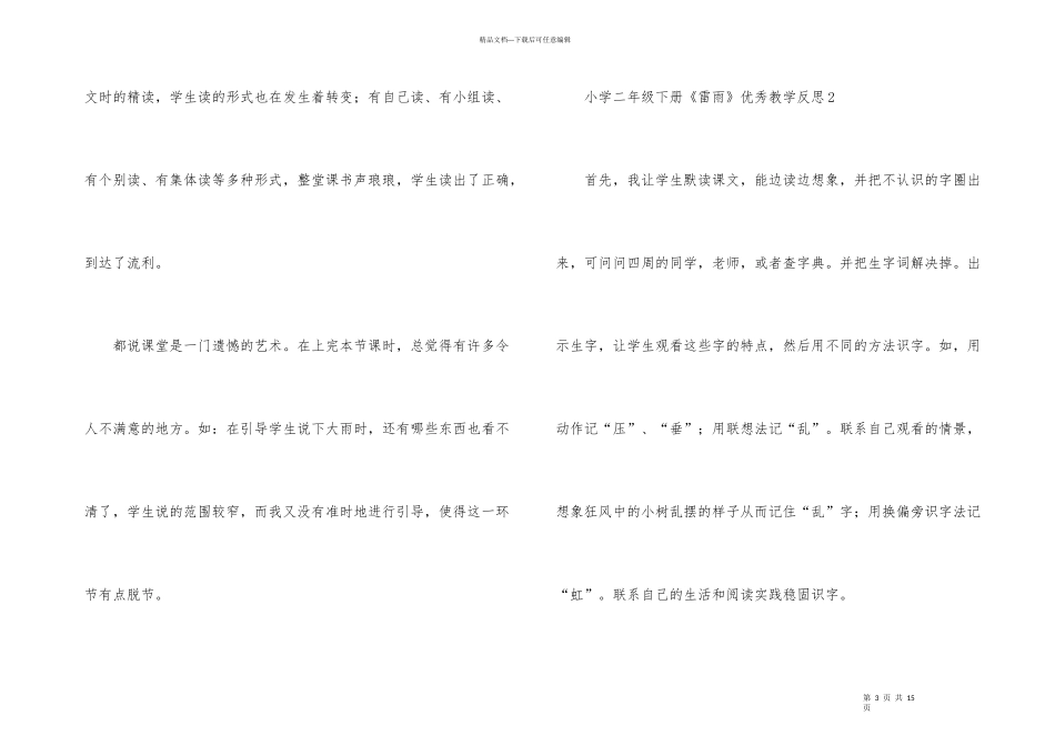 小学二年级下册《雷雨》优秀教学反思（6篇）_第3页