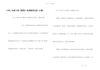 小学二年级下册《雷雨》优秀教学反思（6篇）