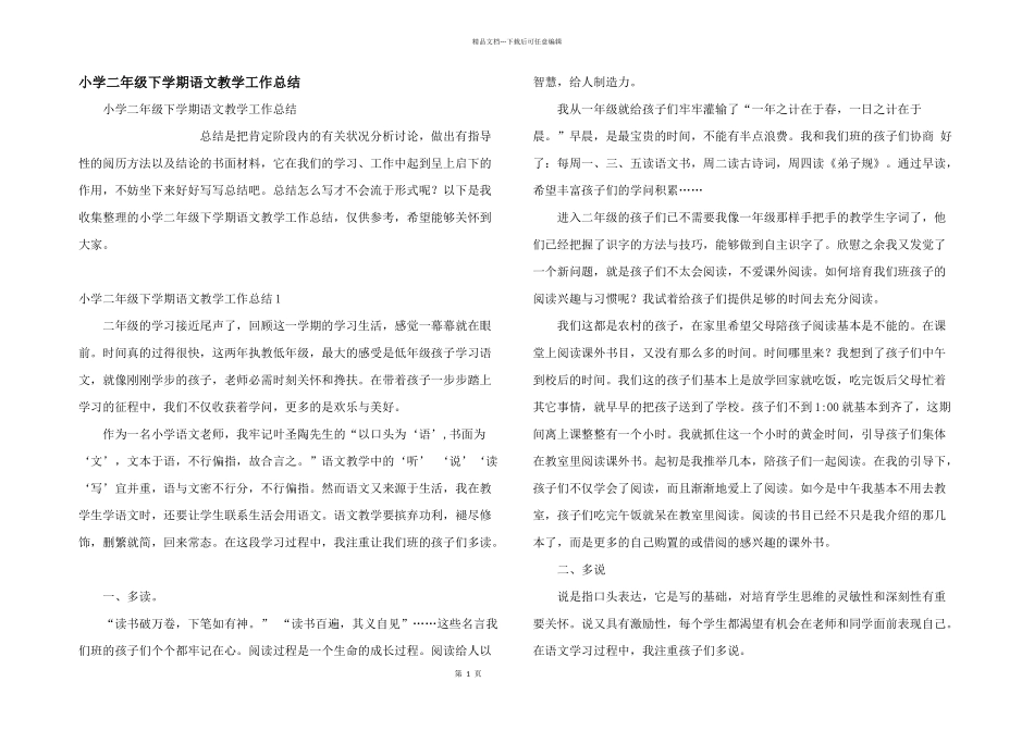 小学二年级下学期语文教学工作总结_第1页