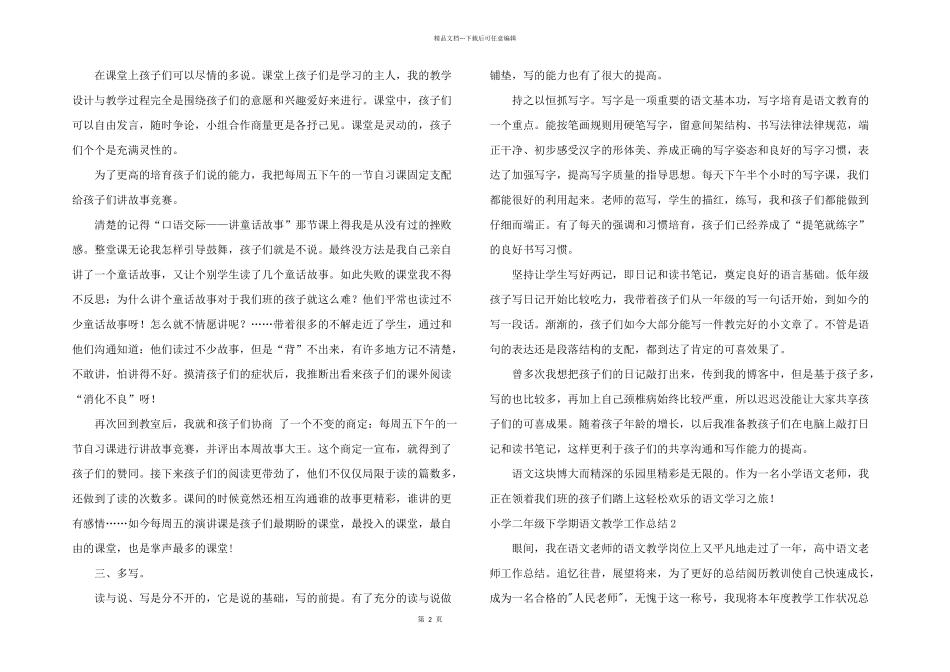 小学二年级下学期语文教学工作总结_第2页