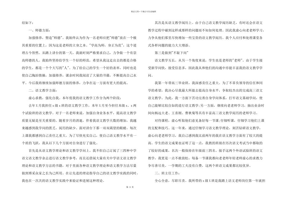 小学二年级下学期语文教学工作总结_第3页