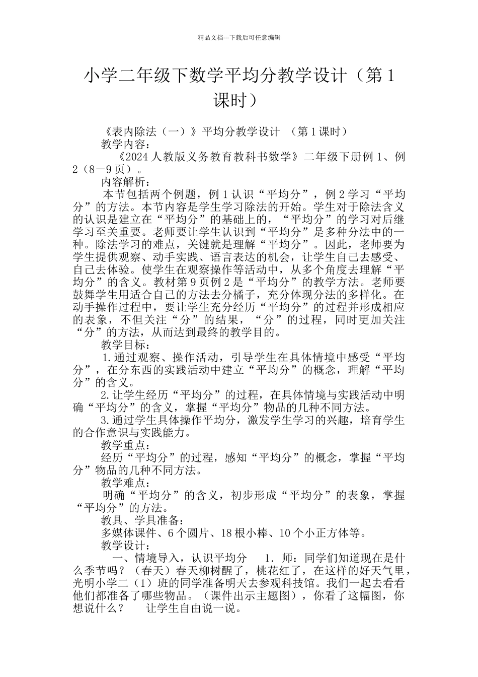 小学二年级下数学平均分教学设计_第1页