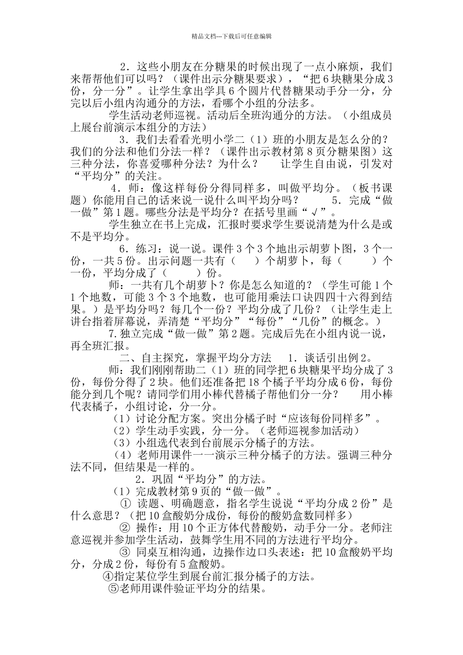小学二年级下数学平均分教学设计_第2页