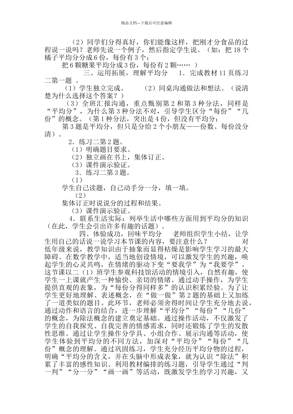 小学二年级下数学平均分教学设计_第3页