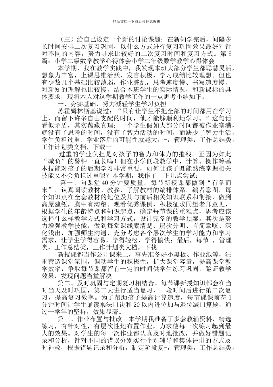 小学二年级下数学教学心得体会_第2页