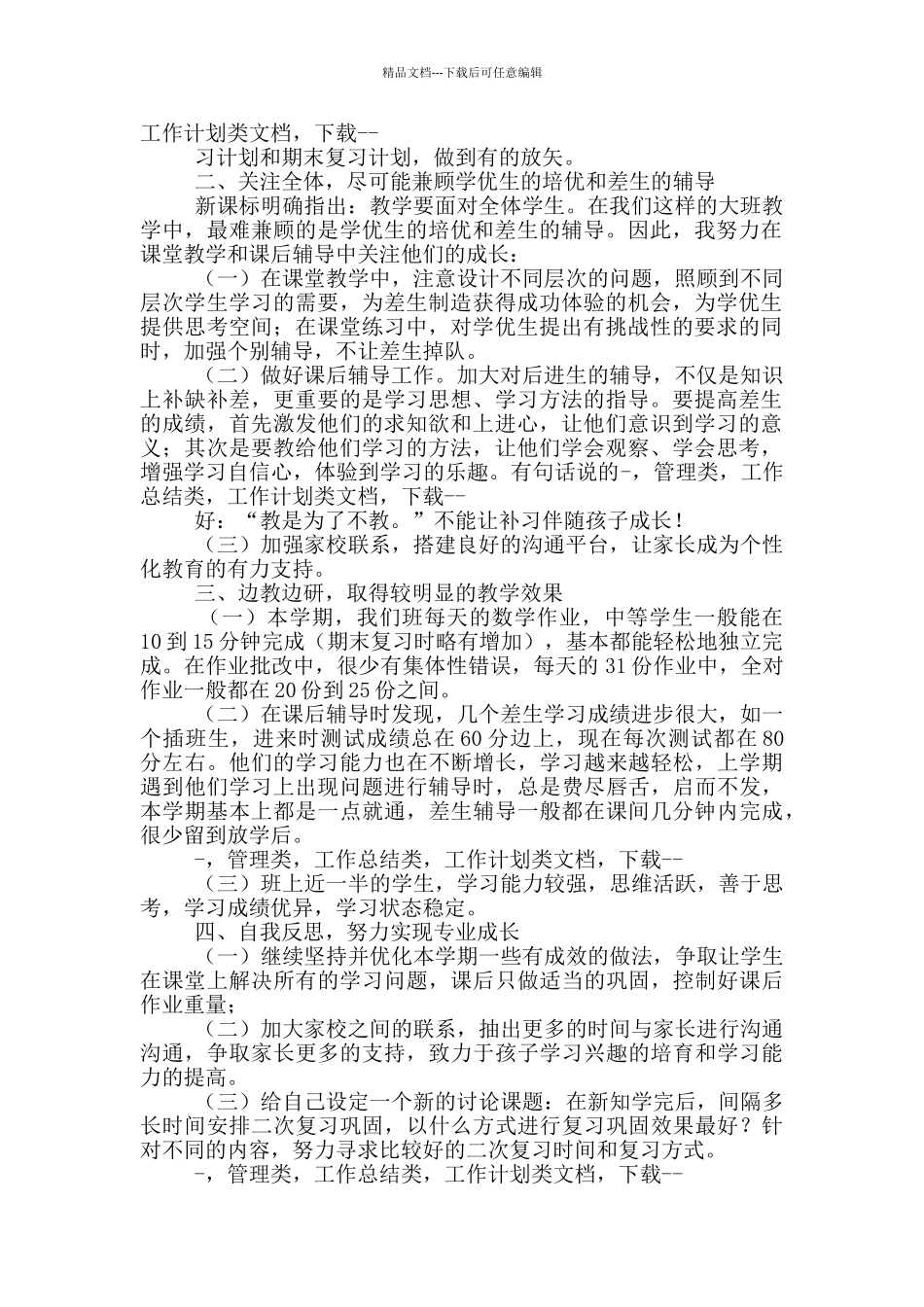 小学二年级下数学教学心得体会_第3页