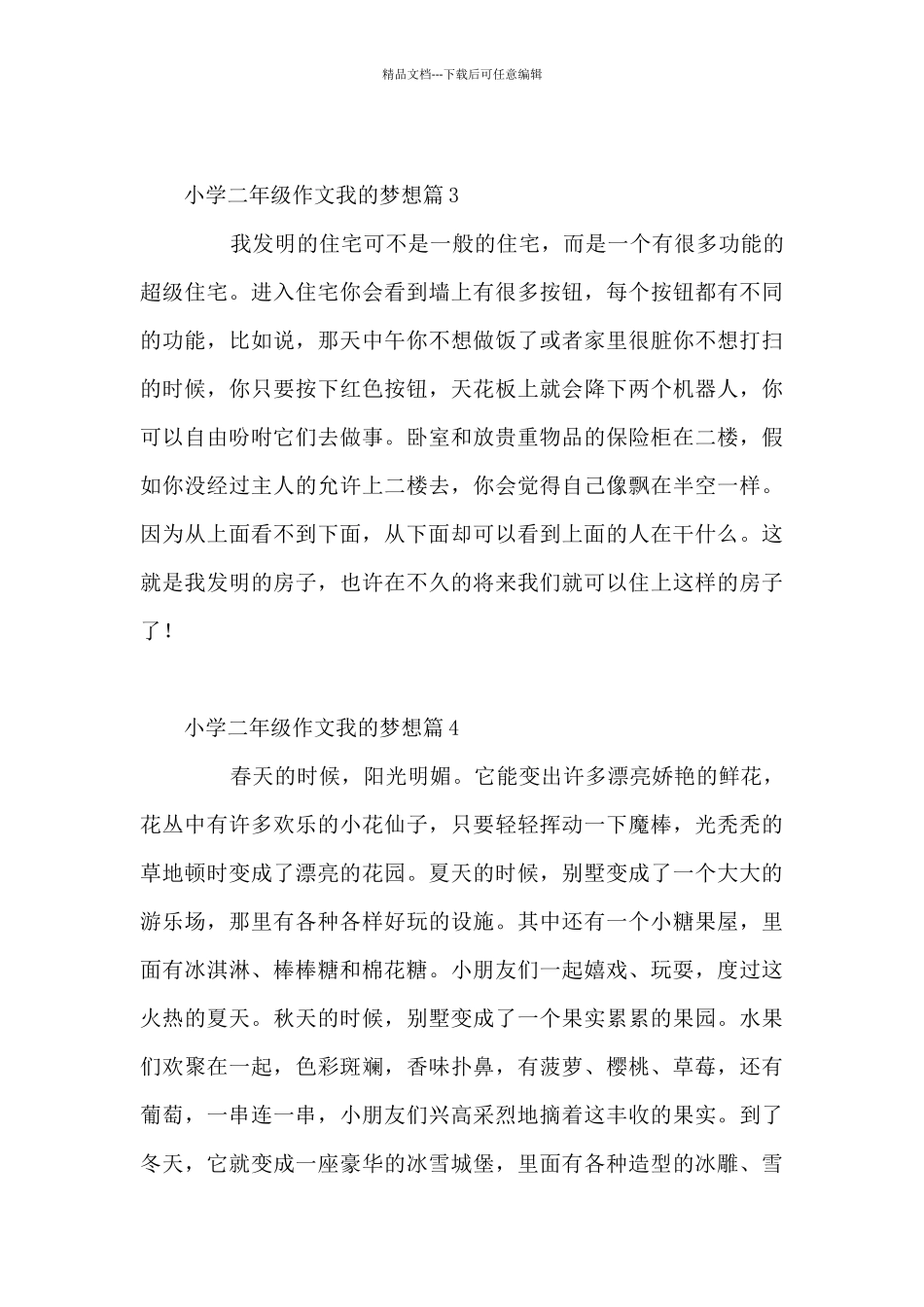 小学二年级作文我的梦想14篇_第3页