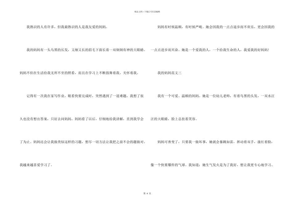 小学二年级写我的妈妈的整理5篇_第2页