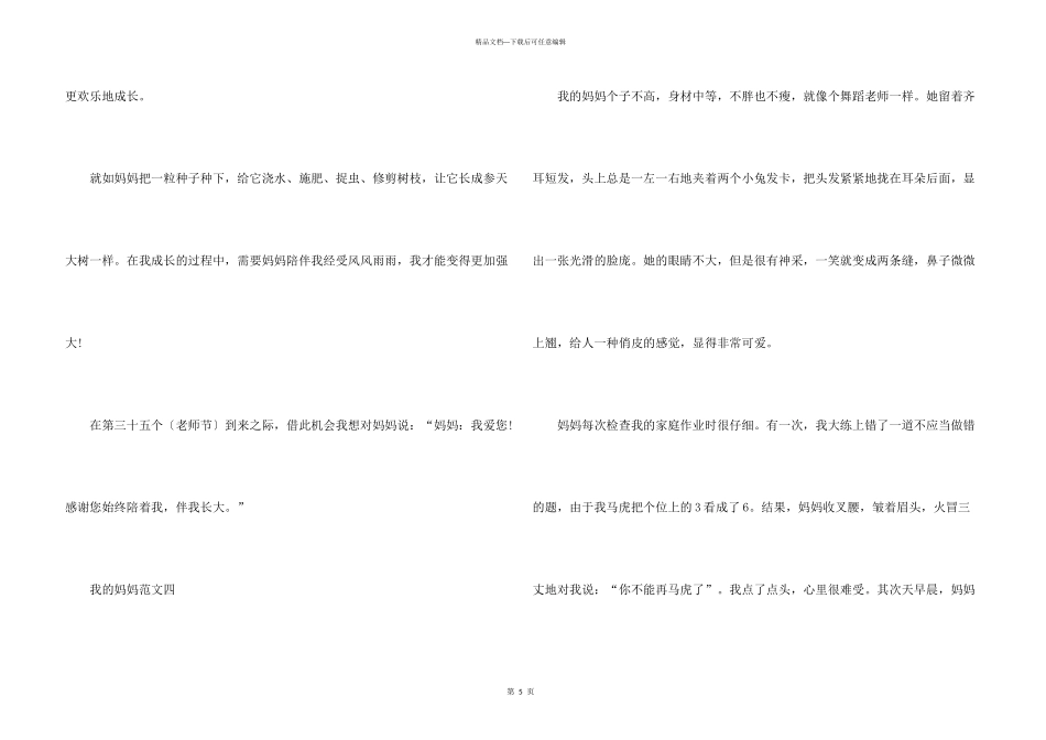 小学二年级写我的妈妈的整理5篇_第3页