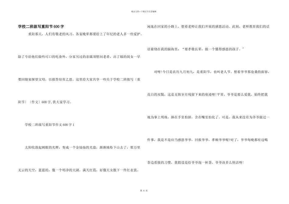 小学二年级写重阳节600字_第1页
