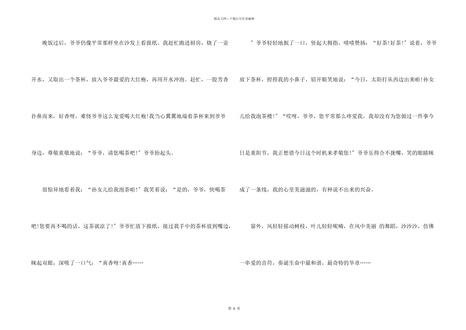 小学二年级写重阳节600字_第2页