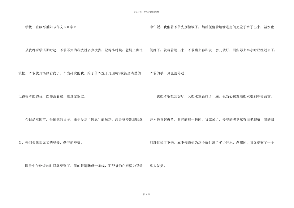 小学二年级写重阳节600字_第3页