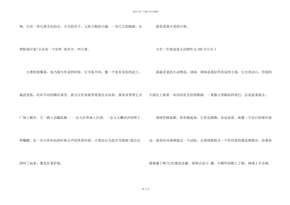 小学二年级喜爱小动物200字左右_第2页