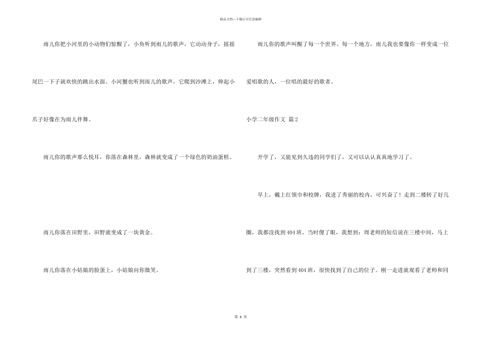 小学二年级合集9篇_第2页