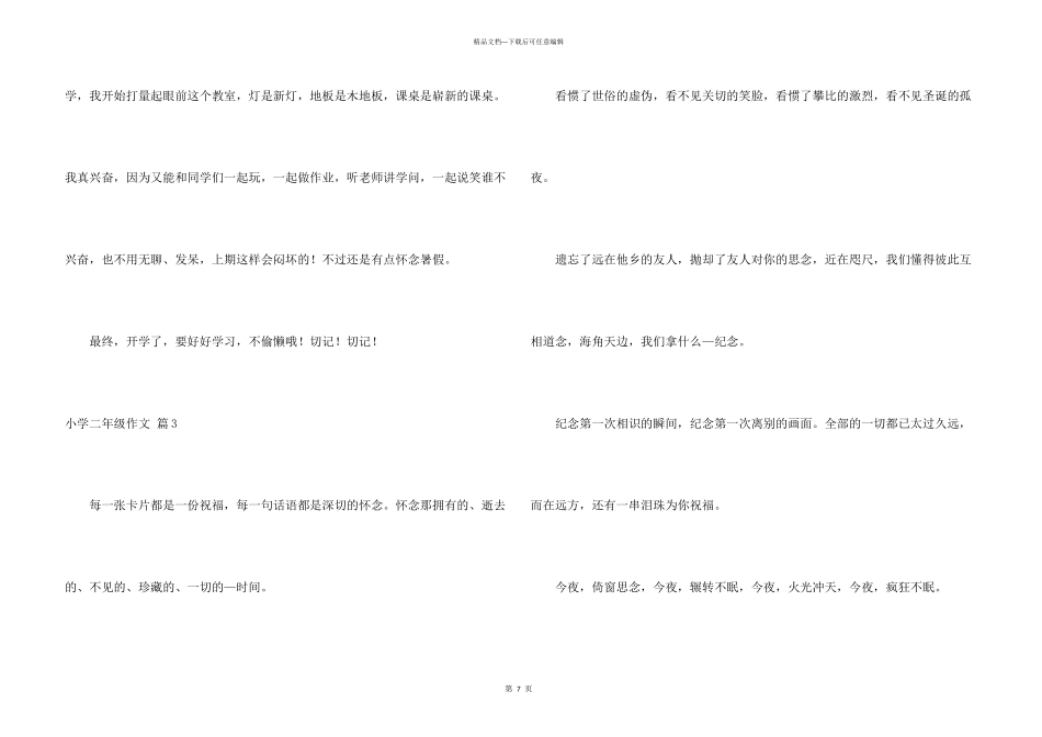 小学二年级合集9篇_第3页