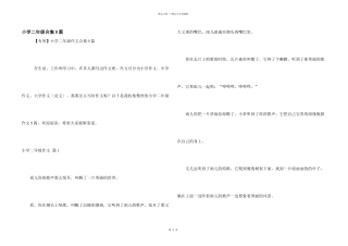 小学二年级合集9篇