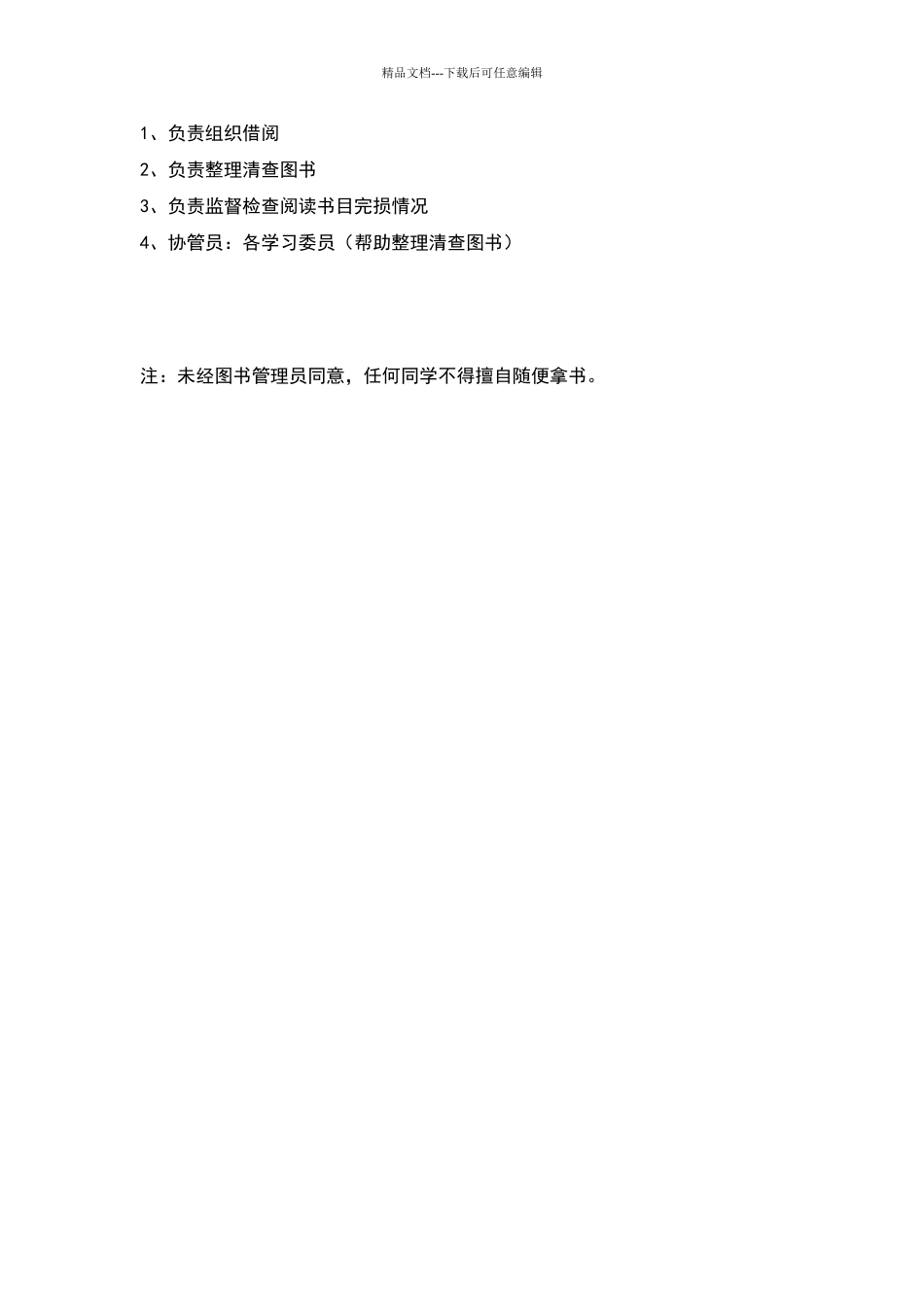 小学二年级图书角管理制度_第2页