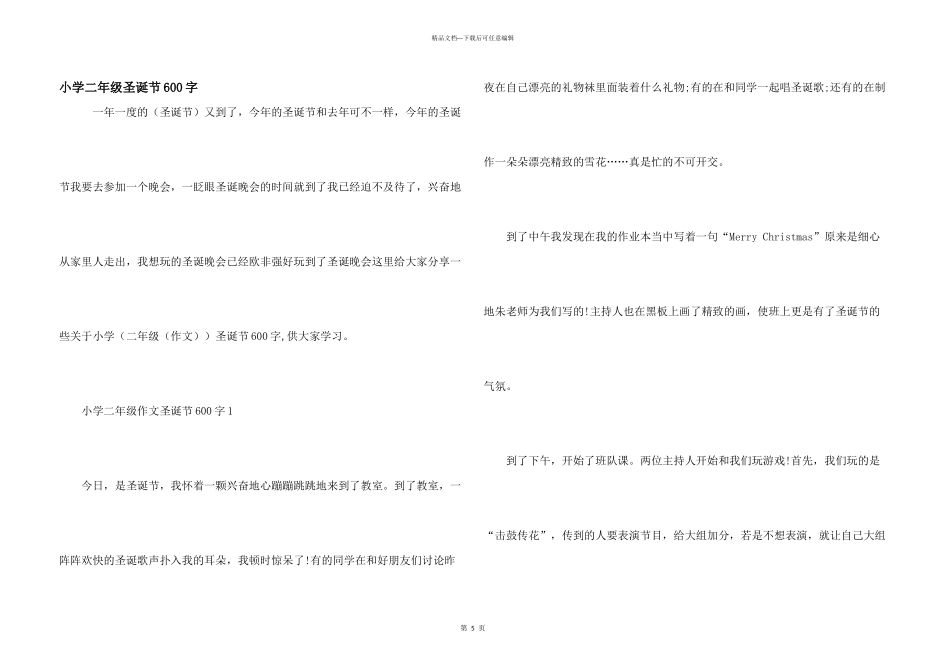 小学二年级圣诞节600字_第1页