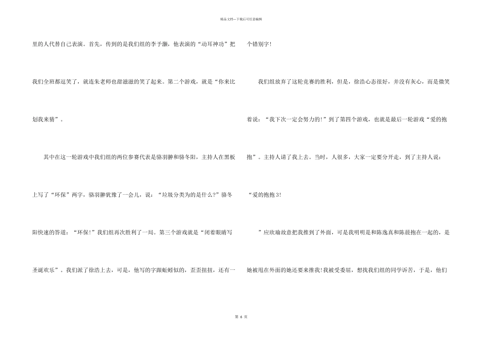 小学二年级圣诞节600字_第2页