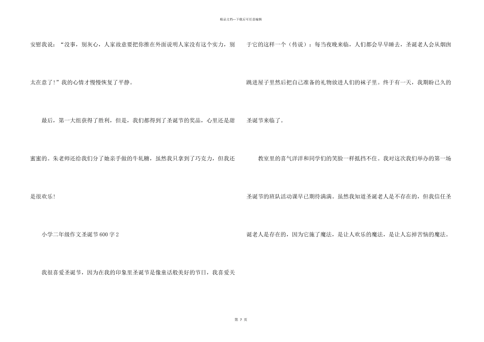 小学二年级圣诞节600字_第3页