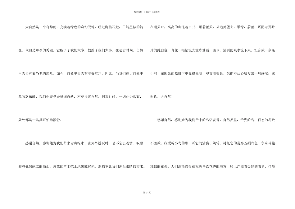 小学二年级奇妙大自然话题_第3页