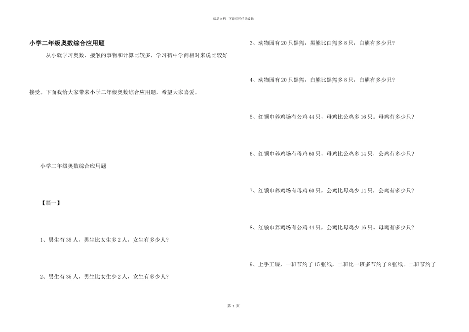小学二年级奥数综合应用题_第1页