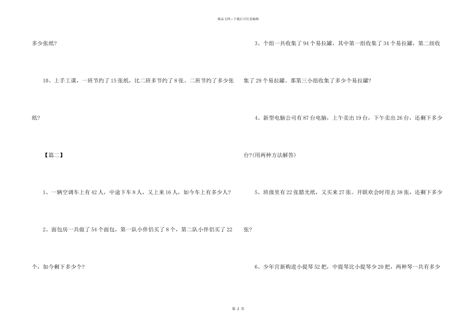 小学二年级奥数综合应用题_第2页