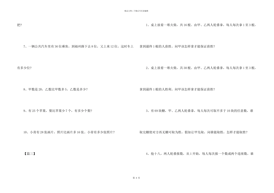 小学二年级奥数综合应用题_第3页