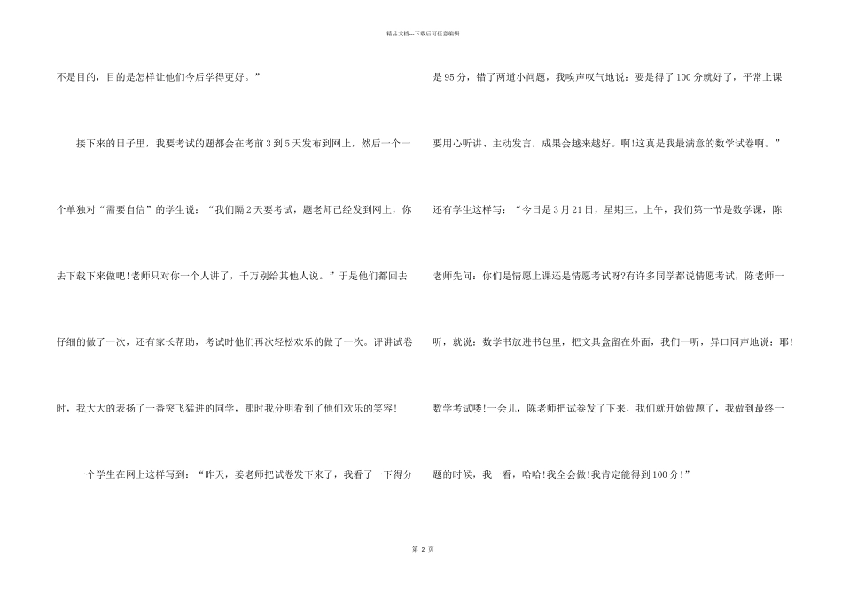 小学二年级学生教育叙事大全总汇_第2页