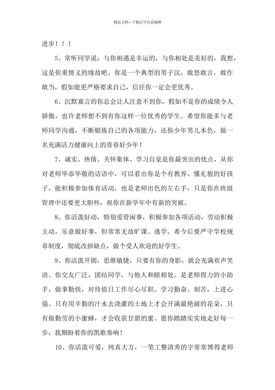 小学二年级学生班主任评语_第2页