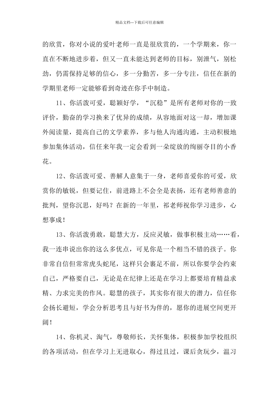 小学二年级学生班主任评语_第3页