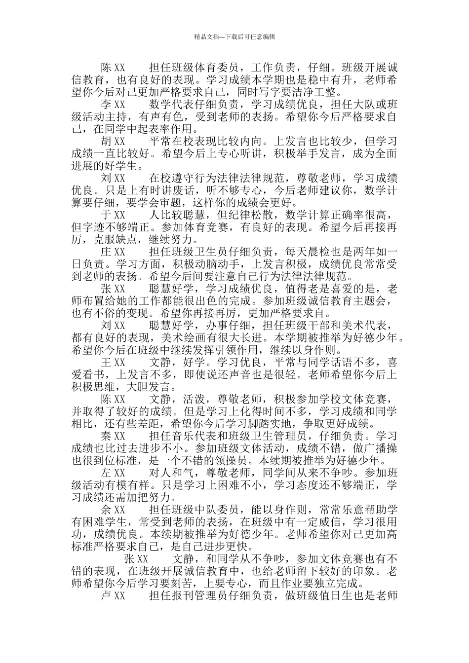 小学二年级学生评语_第2页