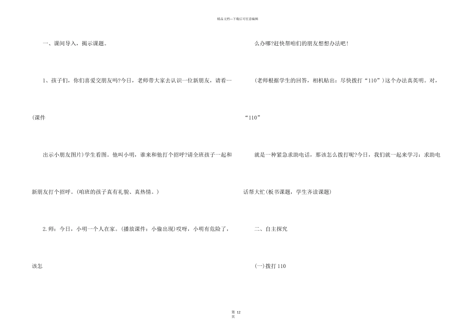 小学二年级安全教育教案_第2页