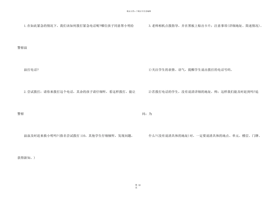 小学二年级安全教育教案_第3页