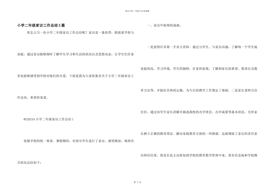 小学二年级家访工作总结5篇_第1页