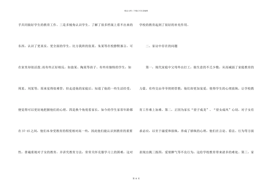 小学二年级家访工作总结5篇_第2页