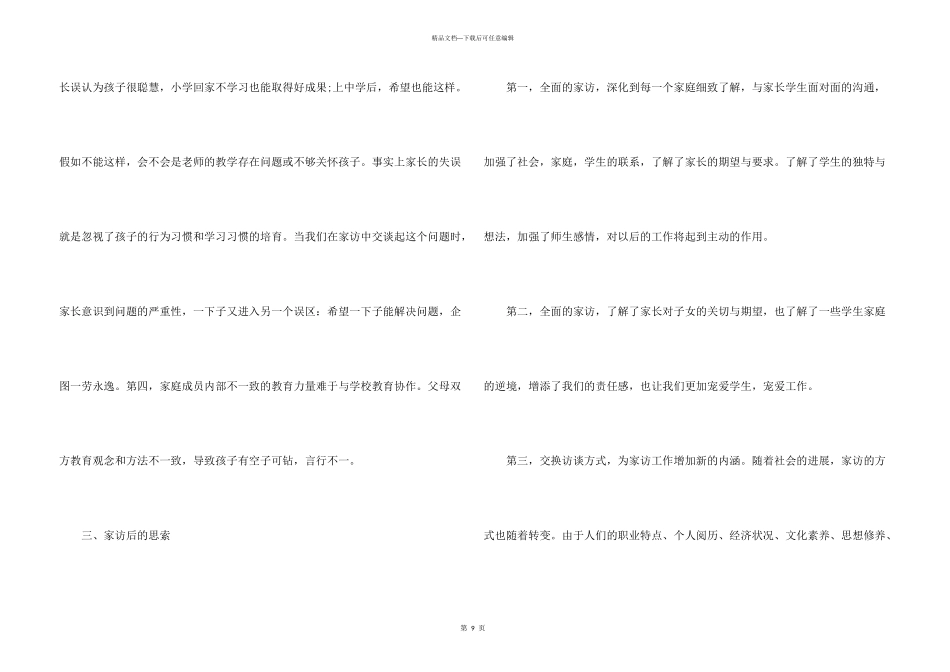 小学二年级家访工作总结5篇_第3页