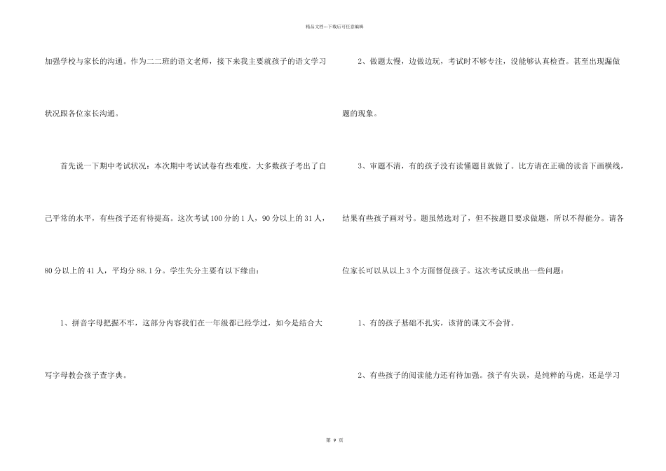 小学二年级家长会班主任语文老师发言稿_第2页