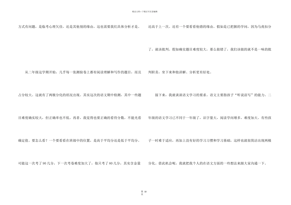 小学二年级家长会班主任语文老师发言稿_第3页