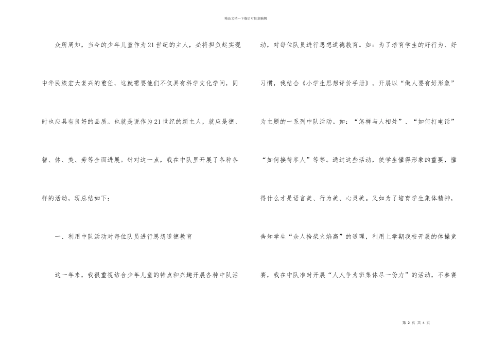 小学二年级少先队工作总结2024_第2页