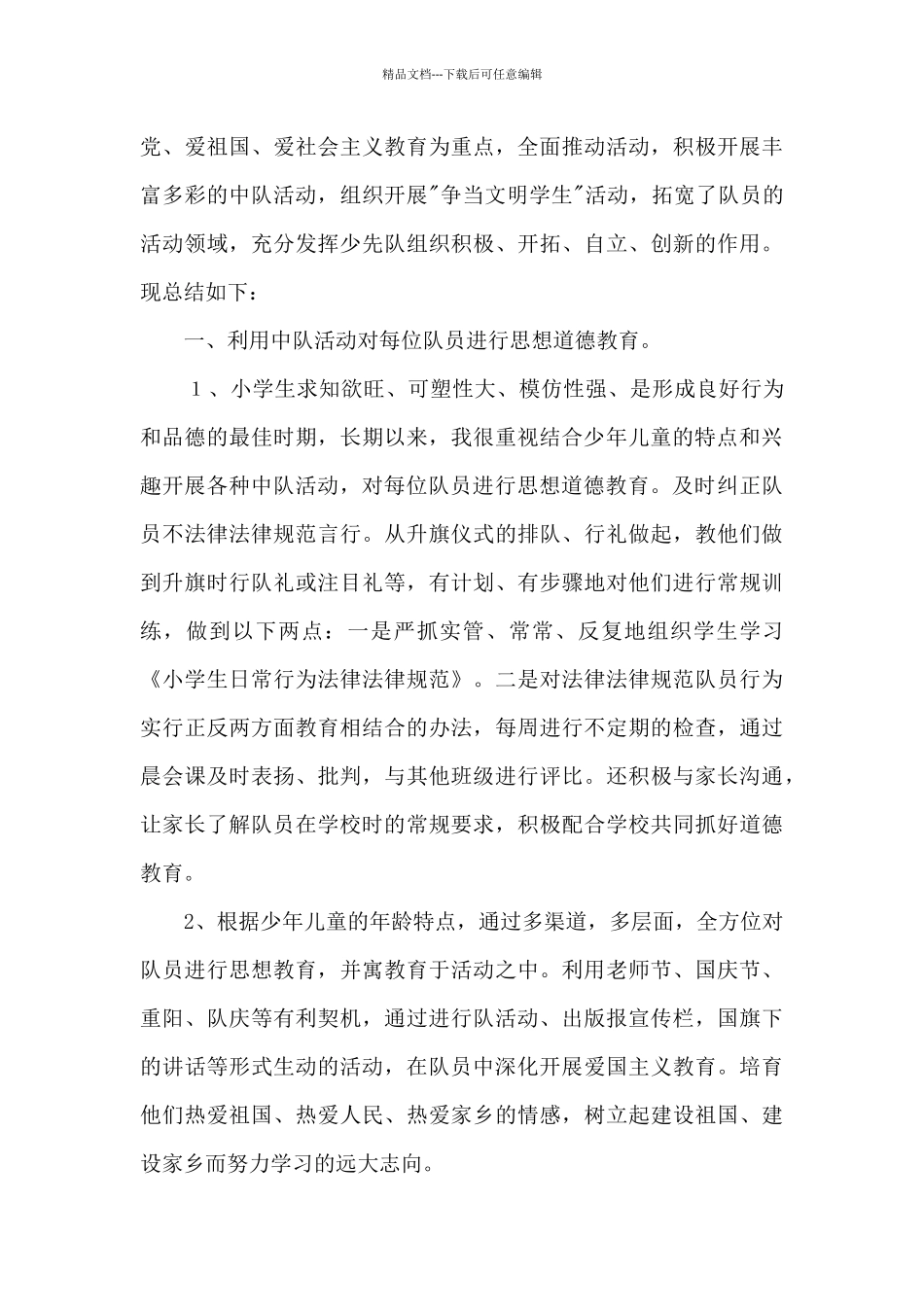 小学二年级少先队的工作总结_第3页