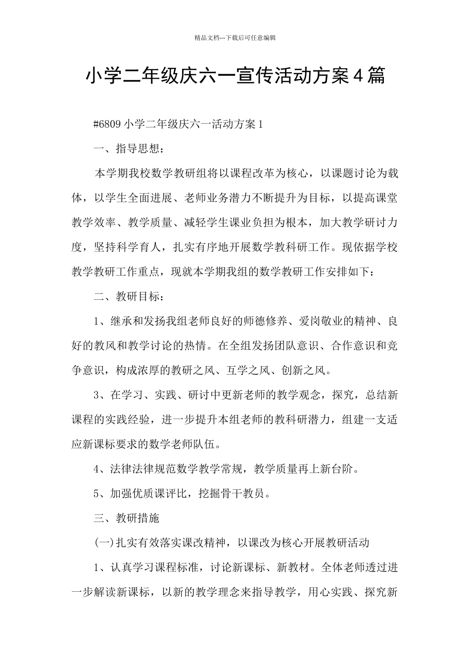 小学二年级庆六一宣传活动方案4篇_第1页