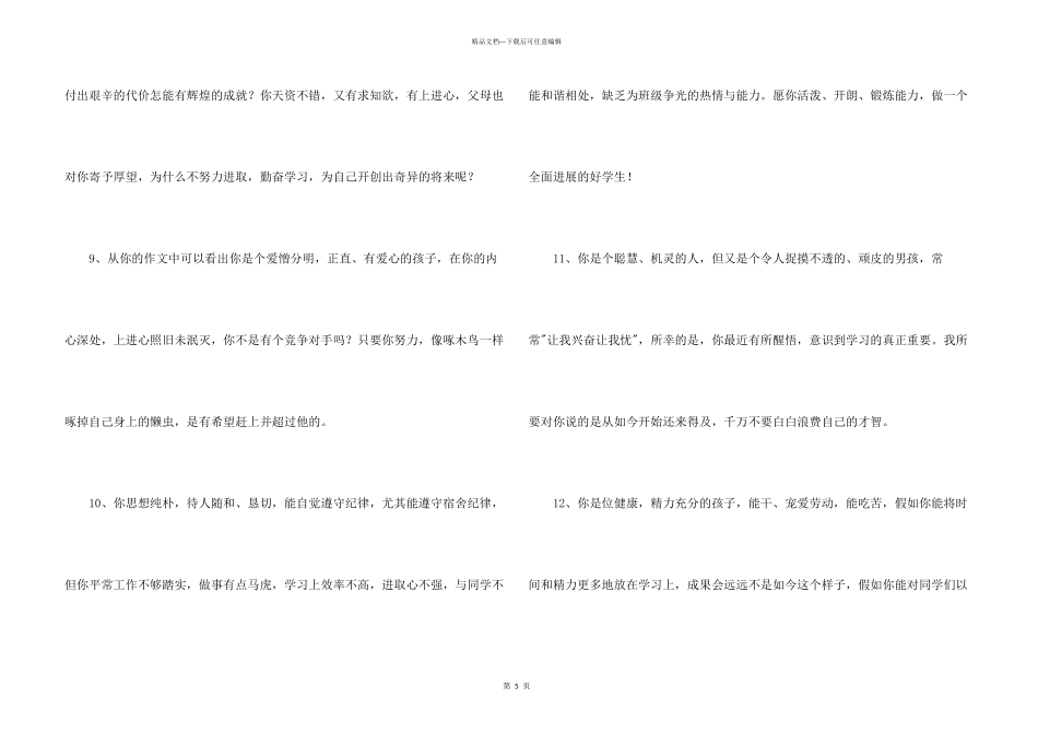 小学二年级差生评语_第3页