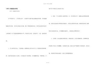 小学二年级差生评语