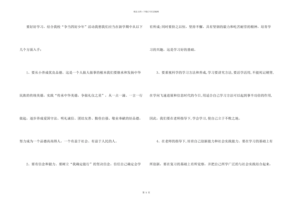 小学二年级开学典礼演讲稿_第2页