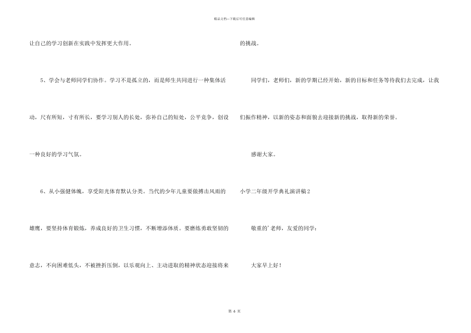 小学二年级开学典礼演讲稿_第3页
