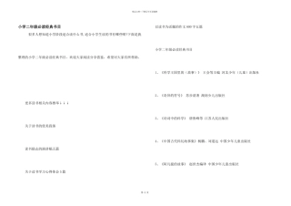 小学二年级必读经典书目