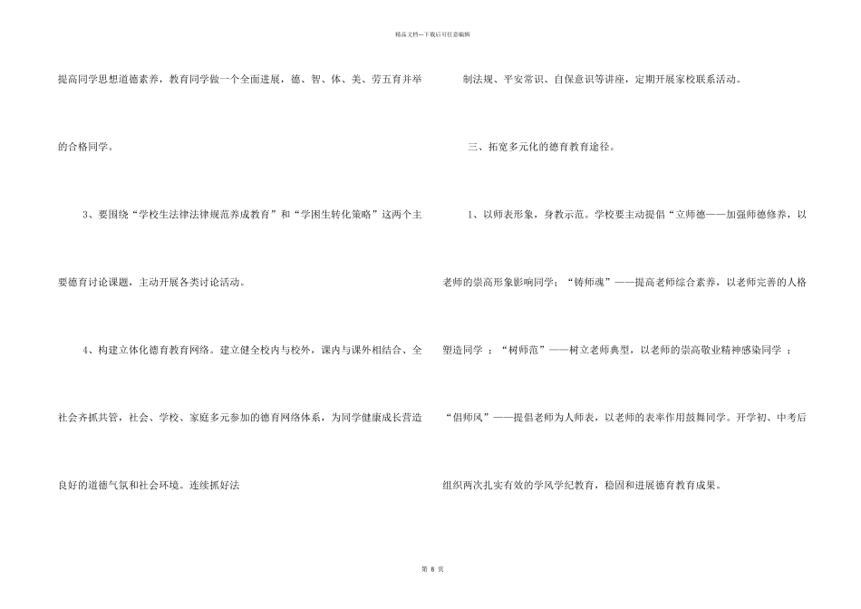 小学二年级德育目标_第2页