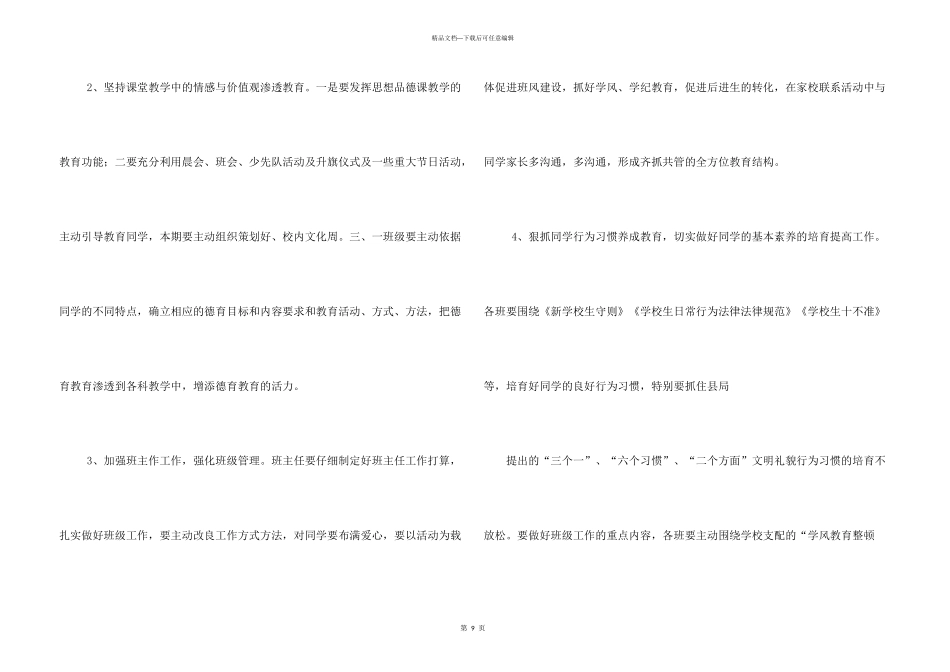 小学二年级德育目标_第3页
