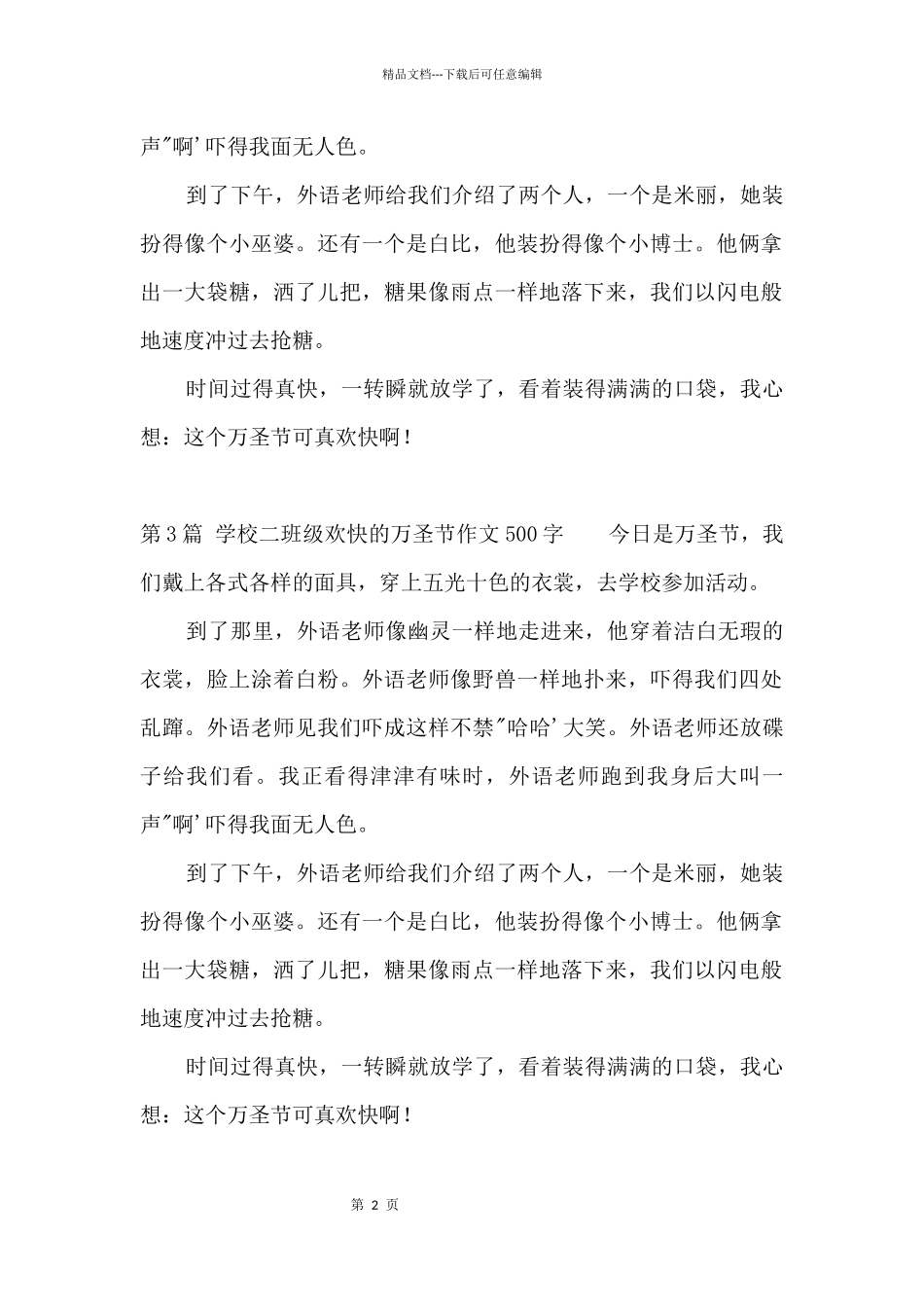 小学二年级快乐的万圣节500字_第2页